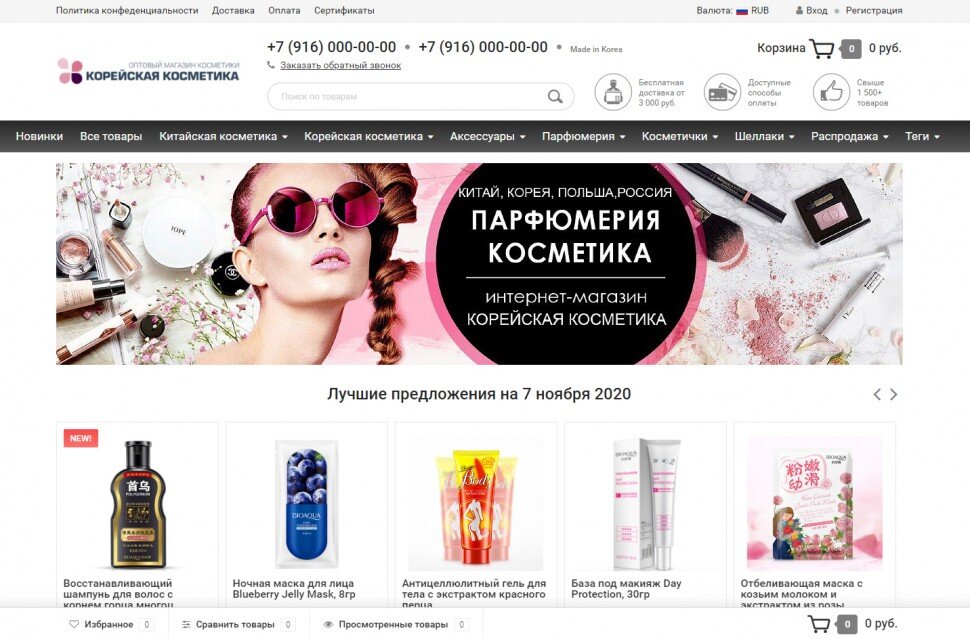 Готовый интернет магазин косметики и парфюмерии