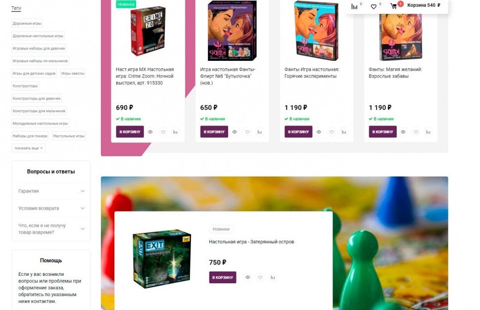 Купить готовый онлайн бизнес несколько интернет площадок по продаже настольных игр и игрушек